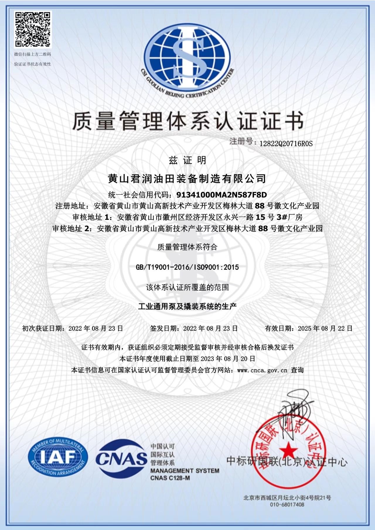 質量管理體系證書